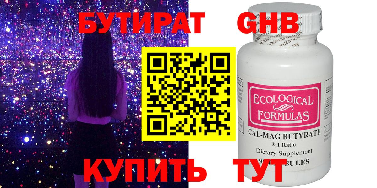 Бутират буратино Саянск