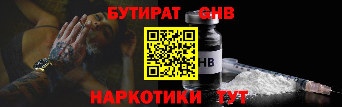 Саянск  Бутират вода  БУТИРАТ  Вход с VPN 