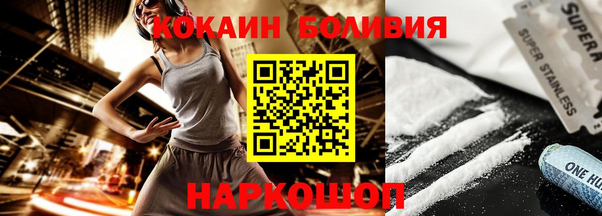 COCAIN Боливия Саянск