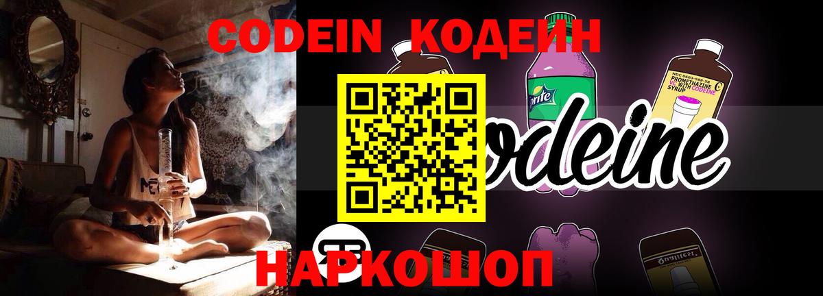 Codein Purple Drank  Вход с VPN  Саянск  Codein напиток Lean (лин) 