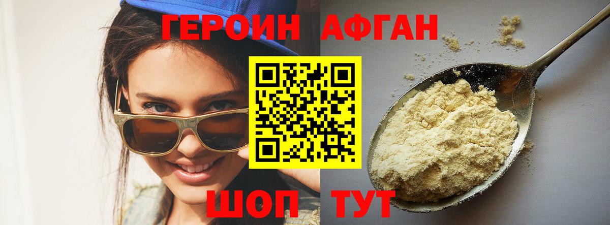 Героин хмурый Саянск