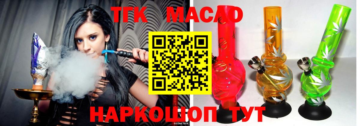 Саянск  ТГК вейп с тгк  Вход с VPN  ТГК жижа 